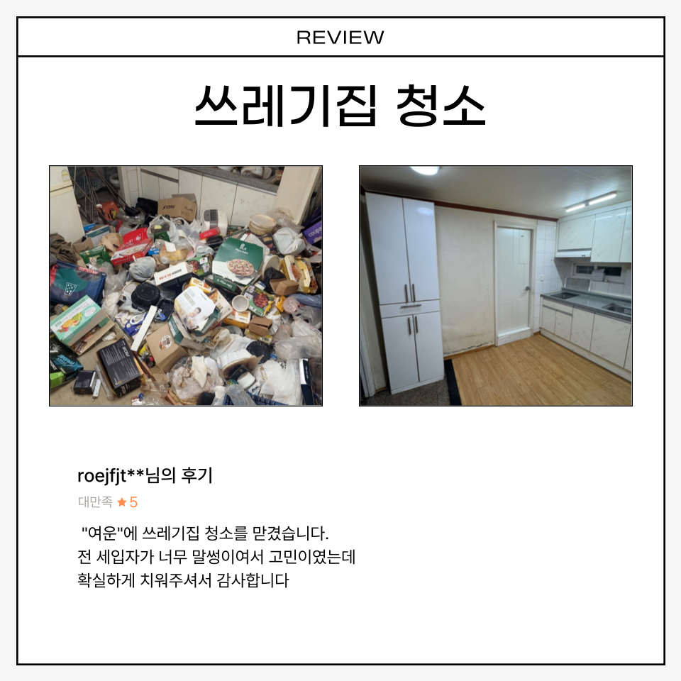 여운 서비스 현장